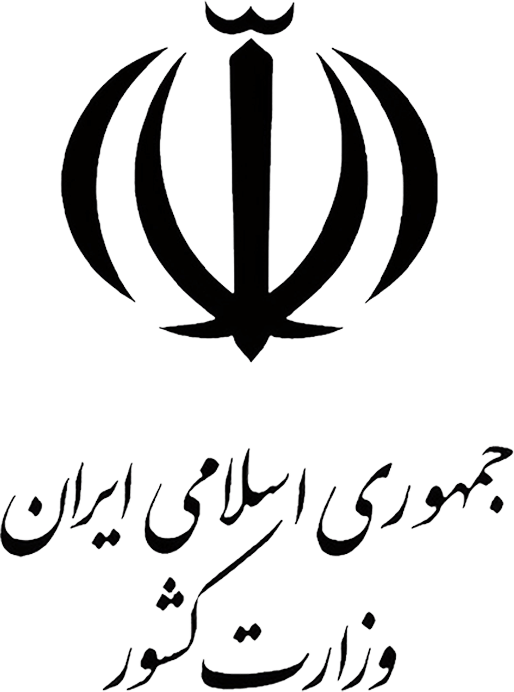 وزارت کشور